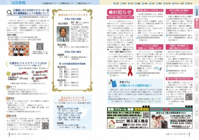 写真：広報くき令和6年12月号　お知らせ　6から7ページ