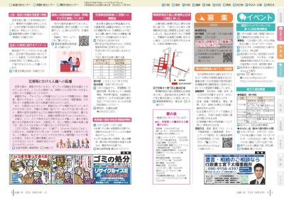 写真：広報くき令和6年12月号　お知らせ　8から9ページ