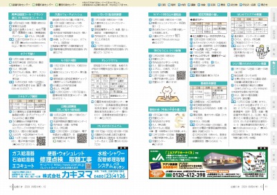 写真：広報くき令和6年12月号　お知らせ　10から11ページ