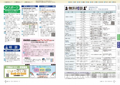 写真：広報くき令和6年12月号　お知らせ　12から13ページ