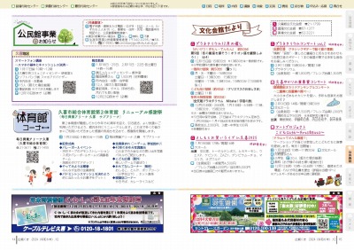 写真：広報くき令和6年12月号　お知らせ　14から15ページ