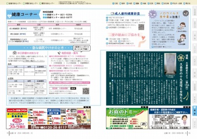 写真：広報くき令和6年12月号　お知らせ　18から19ページ