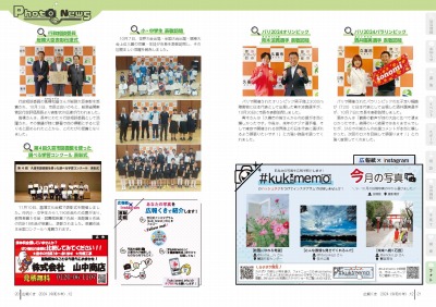 写真：広報くき令和6年12月号　お知らせ　20から21ページ