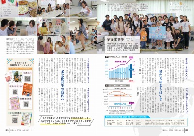 写真：広報くき令和6年11月号　特集2から3ページ