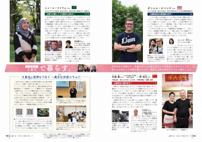 写真：広報くき令和6年11月号　特集4から5ページ