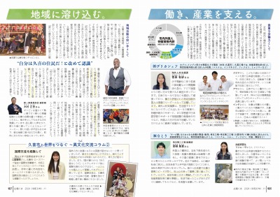 写真：広報くき令和6年11月号　特集6から7ページ