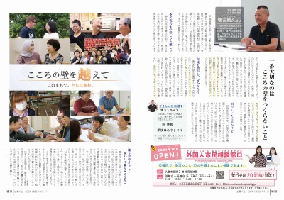 写真：広報くき令和6年11月号　特集10から11ページ