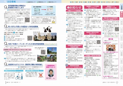 写真：広報くき令和6年11月号　お知らせ　4から5ページ