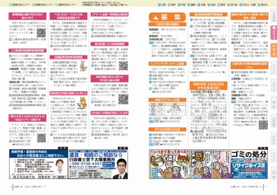 写真：広報くき令和6年11月号　お知らせ　6から7ページ