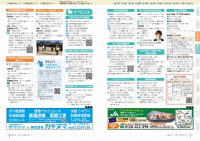 写真：広報くき令和6年11月号　お知らせ　8から9ページ