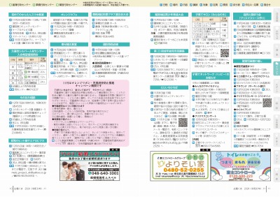 写真：広報くき令和6年11月号　お知らせ　10から11ページ