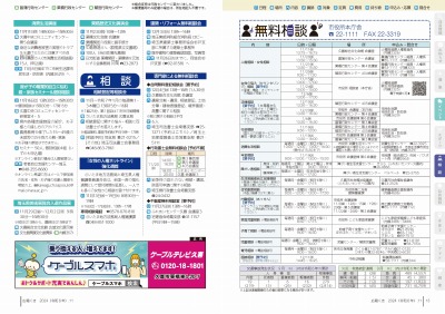 写真：広報くき令和6年11月号　お知らせ　12から13ページ