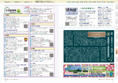 写真：広報くき令和6年11月号　お知らせ　14から15ページ