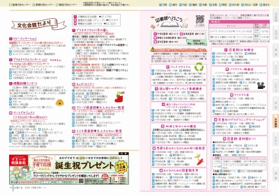写真：広報くき令和6年11月号　お知らせ　16から17ページ