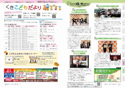 写真：広報くき令和6年11月号　お知らせ　18から19ページ