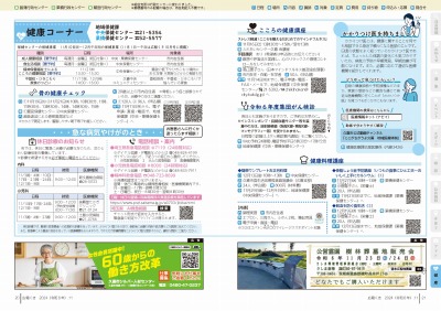 写真：広報くき令和6年11月号　お知らせ　20から21ページ