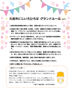 チラシ：久喜市にじいろひろば　グランドルール