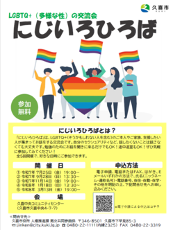 チラシ：にじいろひろば