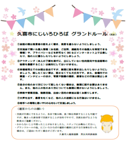 チラシ:久喜市にじいろひろば グランドルール
