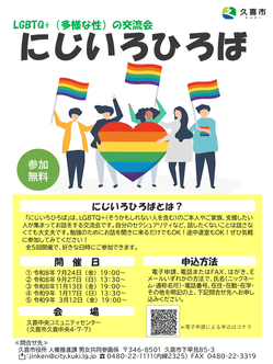 チラシ:にじいろひろば