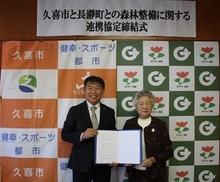 写真:長瀞町との森林整備に関する連携協定締結式