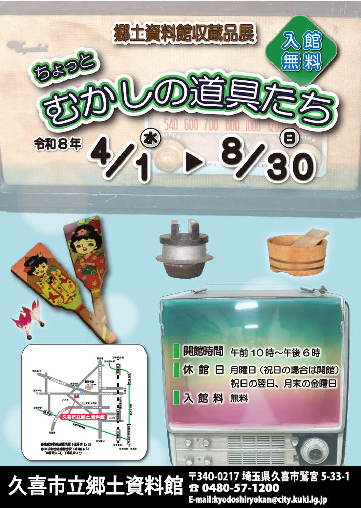 疑似カラーテレビや羽子板、たらいと洗濯板の画像の収蔵品展ポスター