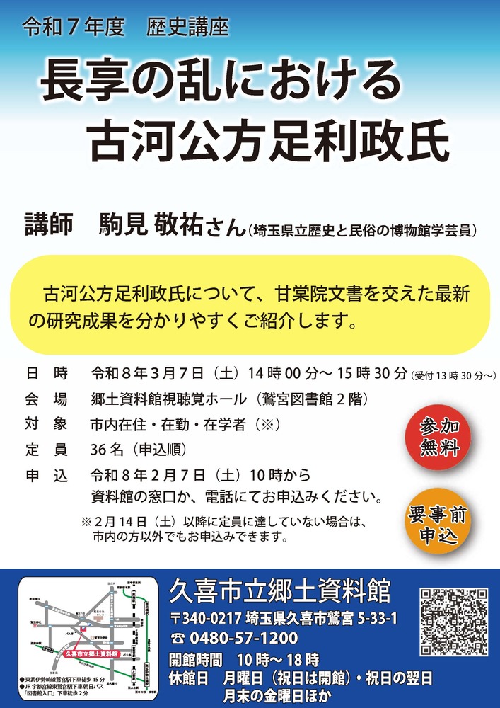 令和7年度歴史講座ポスター