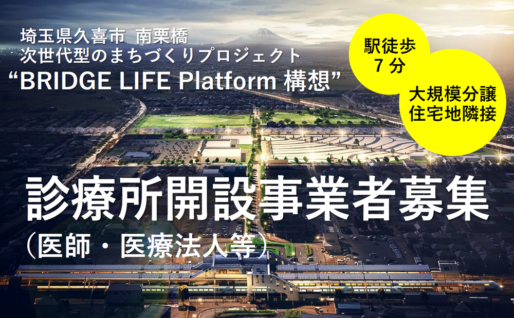 BLP医師募集イメージ