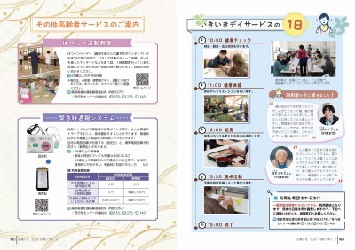 サムネイル：特4～5ページの紙面