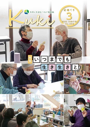 広報くきの表紙