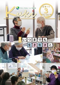 広報くき令和7年3月号の表紙