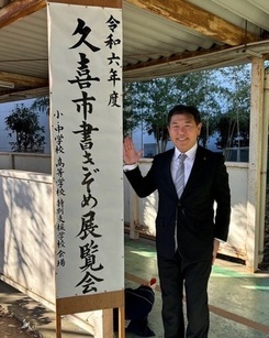 写真：小中学校書きぞめ展覧会1