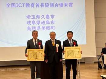 写真:日本ICT教育アワード