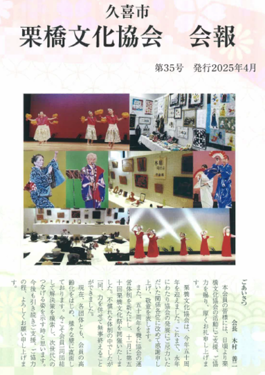 栗橋文化協会会報