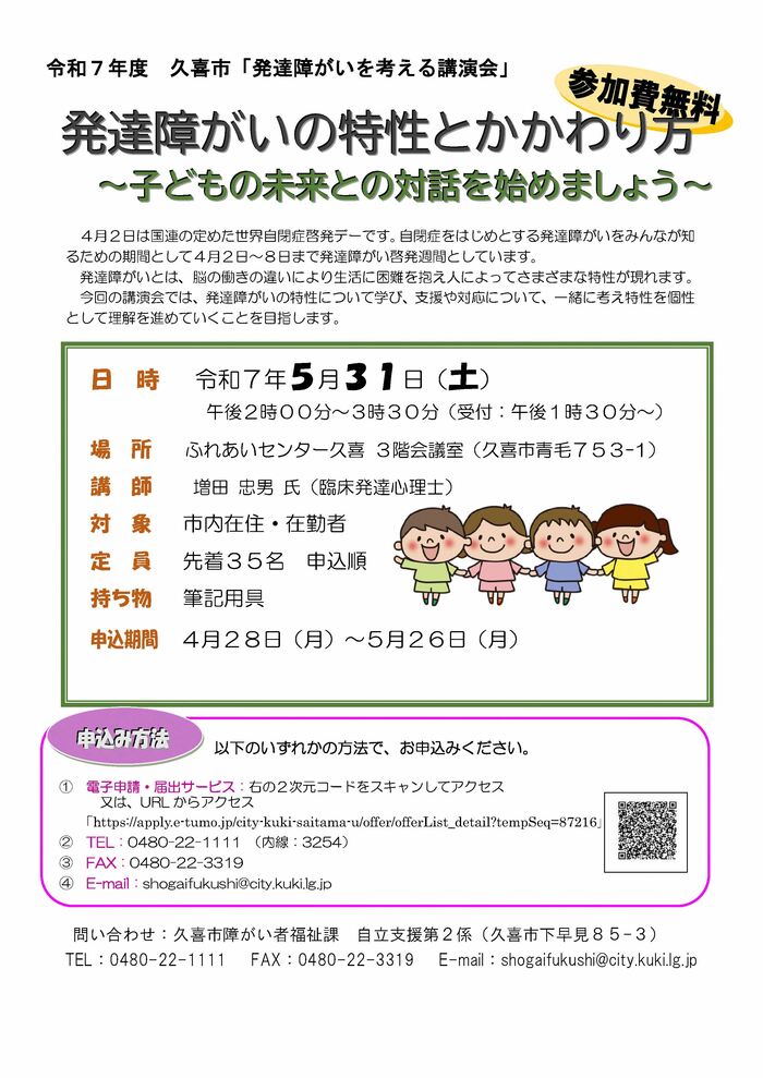 チラシの写真：発達障がいを考える講演会