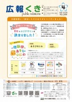 広報くき令和7年4月号の裏表紙（1ページ）の紙面