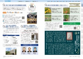 広報くき令和7年4月号の2～3ページの紙面