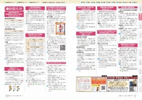 広報くき令和7年4月号の6～7ページの紙面