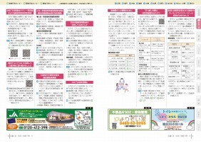 広報くき令和7年4月号の8～9ページの紙面