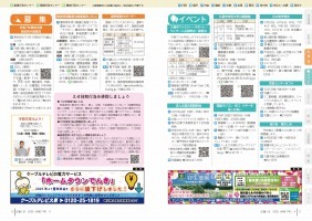 広報くき令和7年4月号の10～11ページの紙面