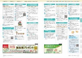 広報くき令和7年4月号の12～13ページの紙面