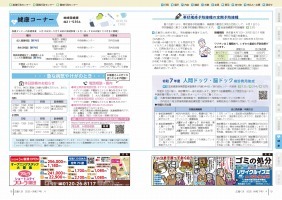 広報くき令和7年4月号の18～19ページの紙面