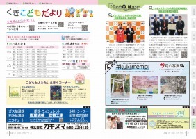 広報くき令和7年4月号の20～21ページの紙面