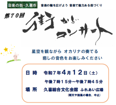 第70回街かどコンサート