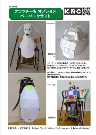 ペーパークラフトの写真