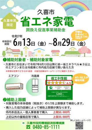 省エネ家電チラシ
