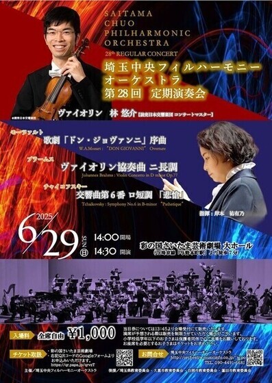 第28回定期演奏会チラシ