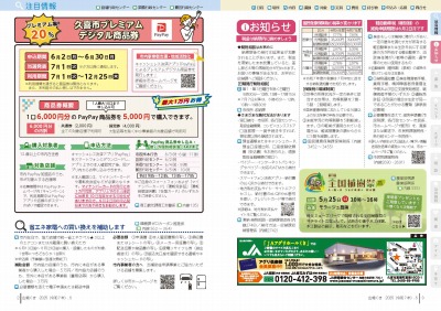 サムネイル：2～3ページの紙面