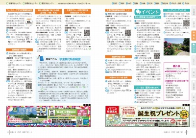 サムネイル：6～7ページの紙面