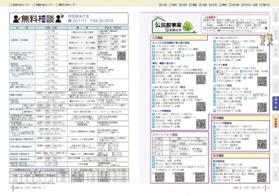 サムネイル：12～13ページの紙面